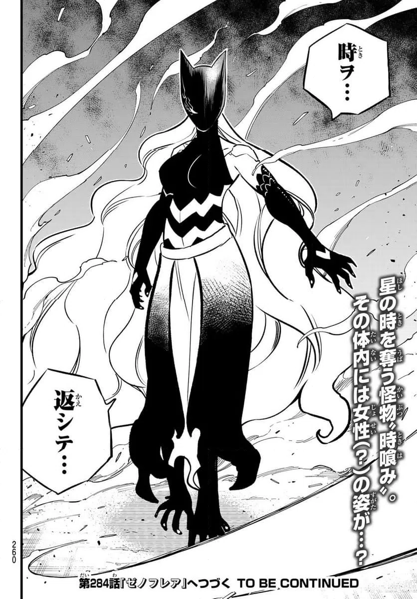 ページ 20 — 第283話
