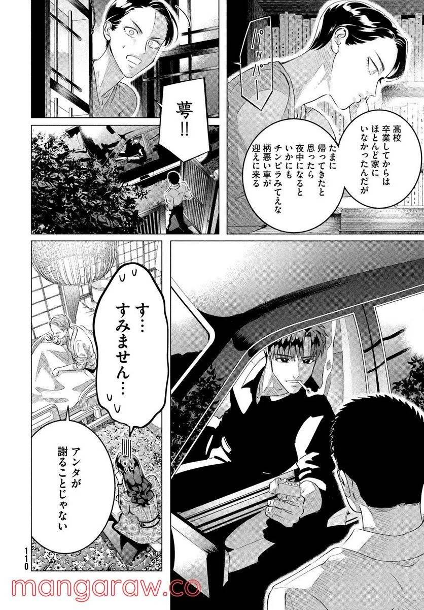 ページ 16 — 第28.2話