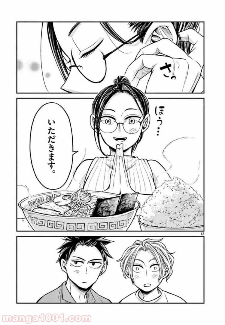 ページ 13 — 第8話