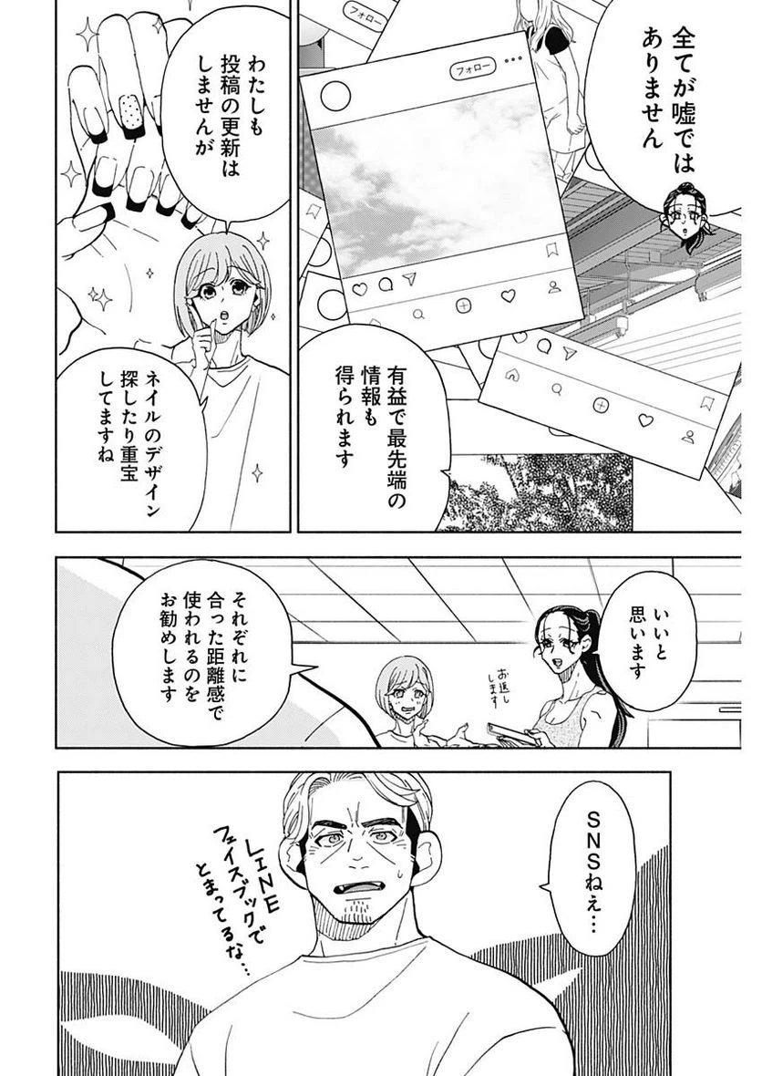 ページ 8 — 第23話