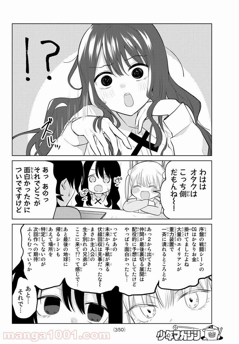 ページ 8 — 第14話