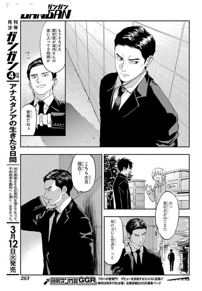 ページ 21 — 第2話