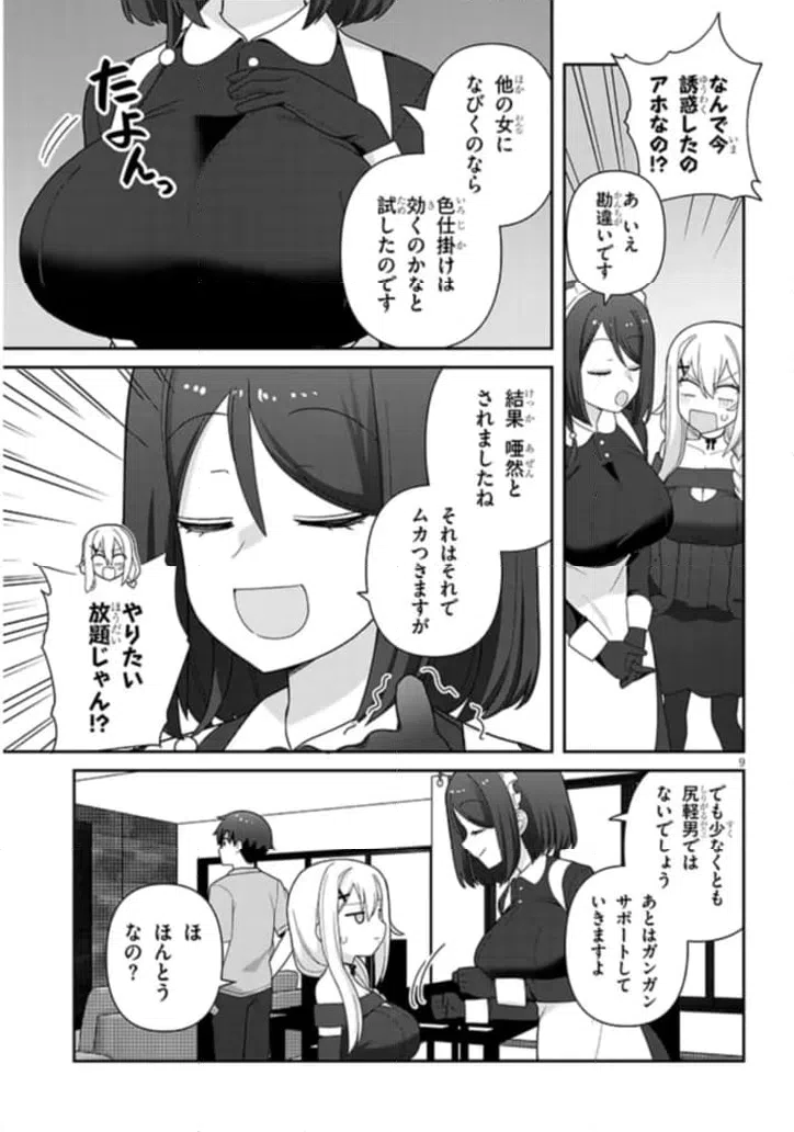 ページ 9 — 第13話