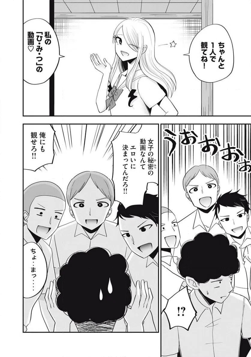 ページ 10 — 第28話