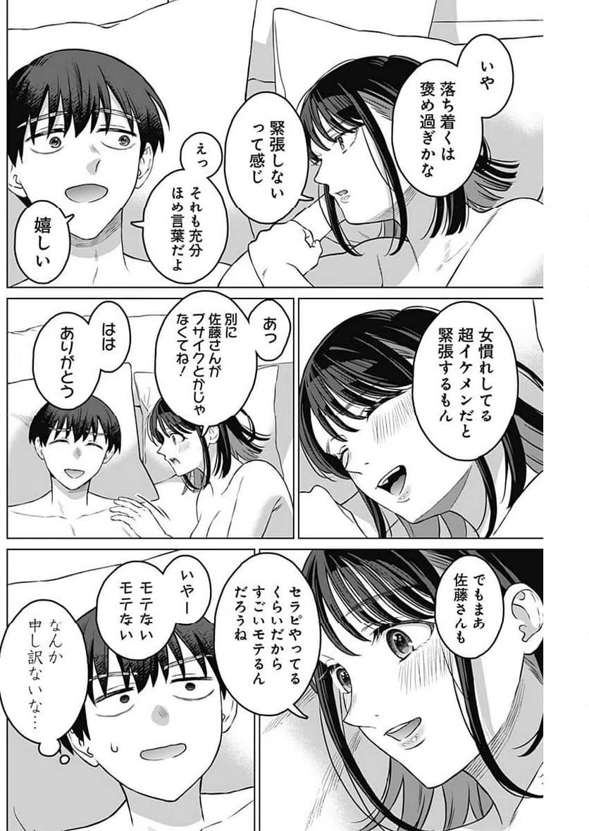 ページ 6 — 第13話