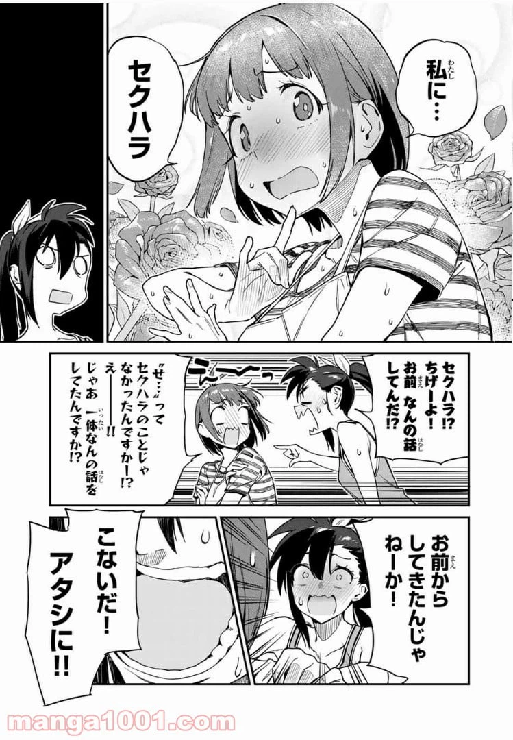 ページ 11 — 第18話