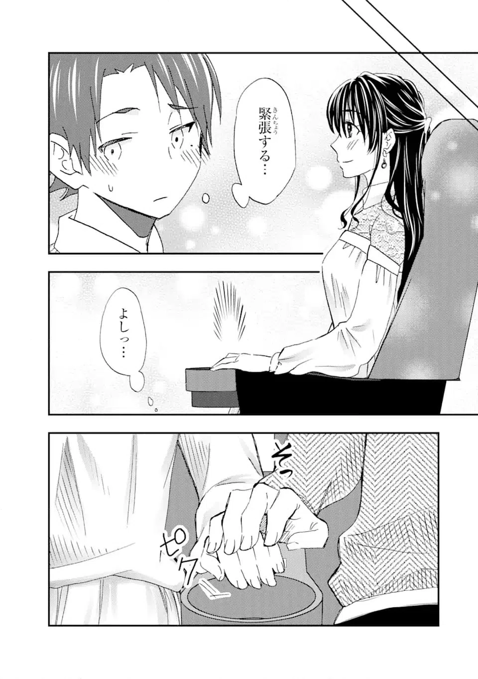 ページ 7 — 第29.2話