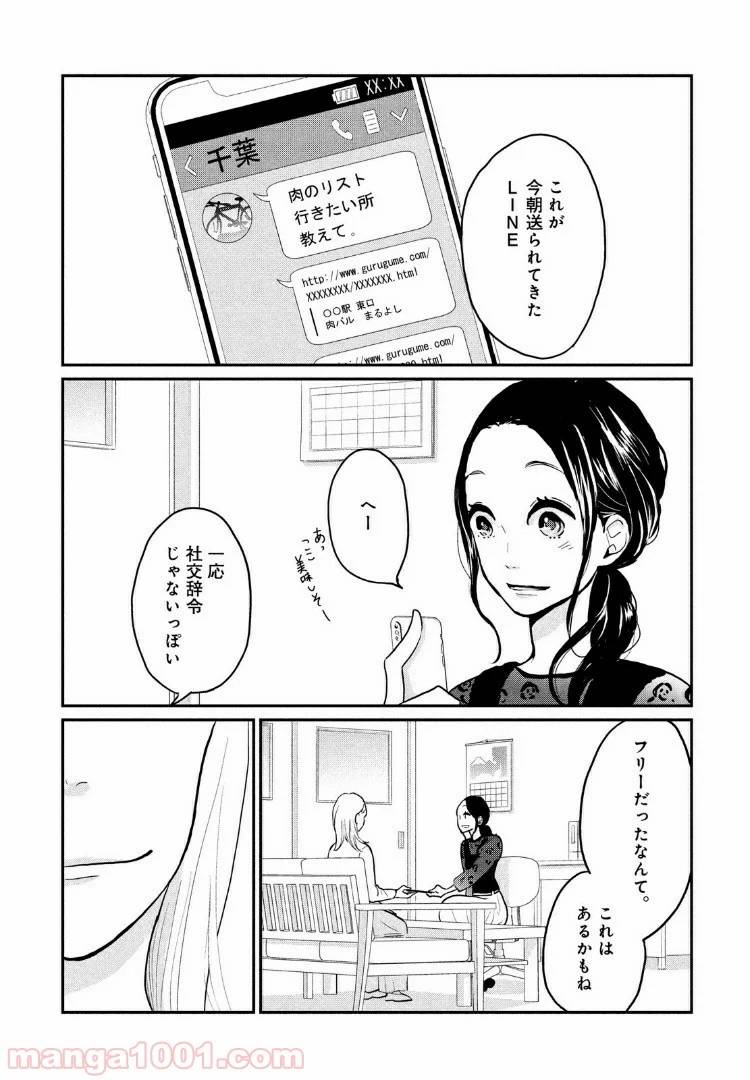 ページ 31 — 第5話
