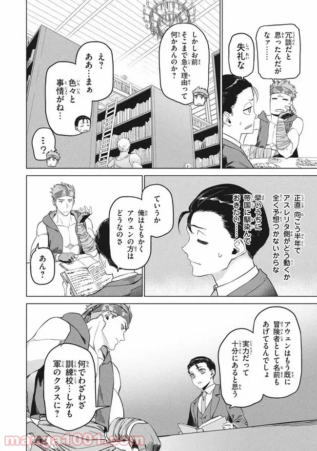 ページ 8 — 第2.1話