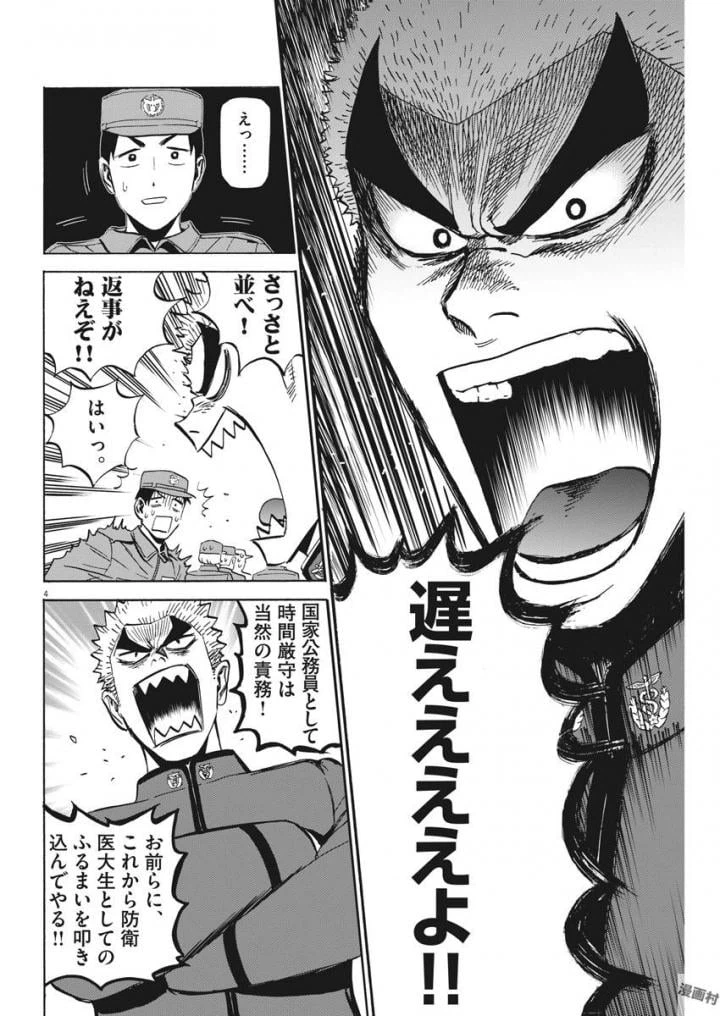 ページ 4 — 第3話