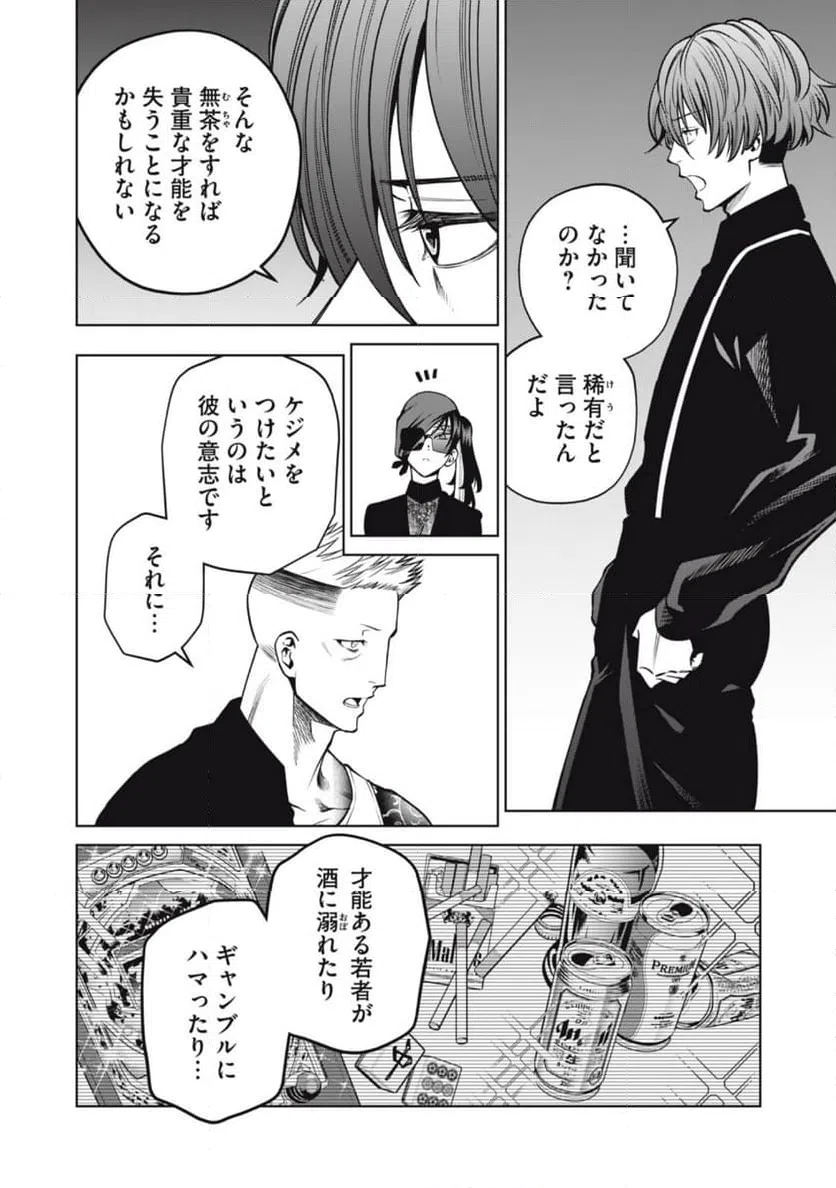 ページ 8 — 第59話