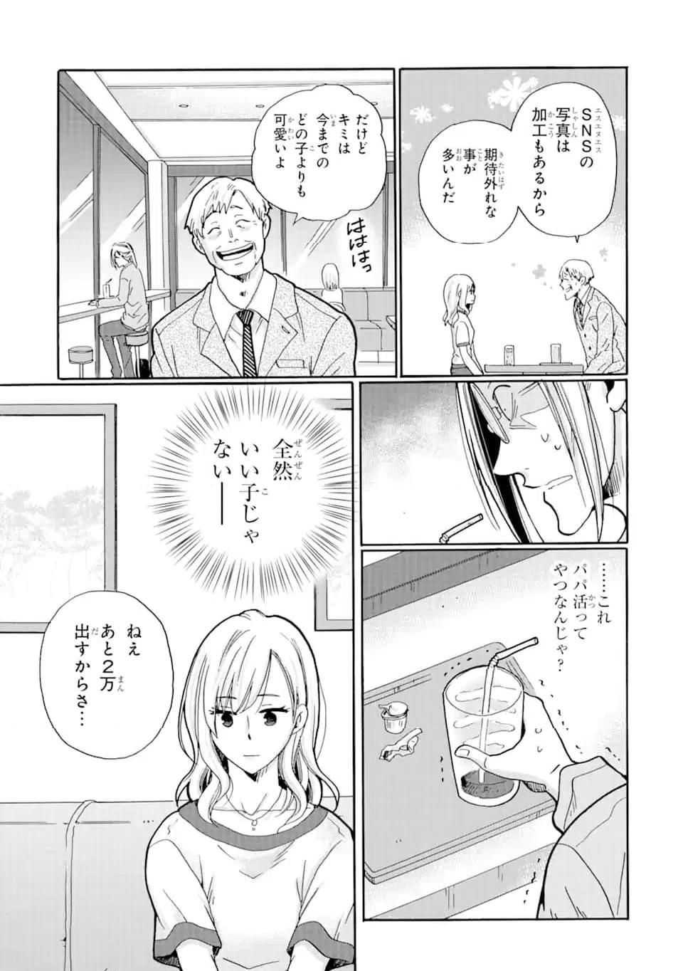 ページ 17 — 第12.2話