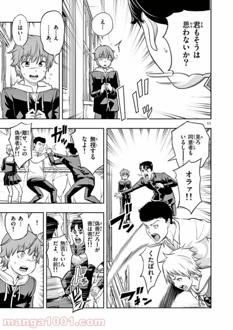 ページ 11 — 第3話