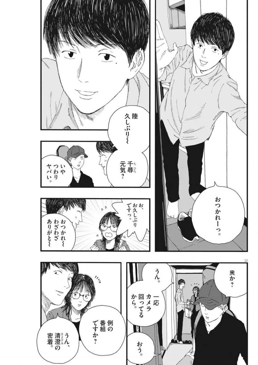 ページ 12 — 第54話
