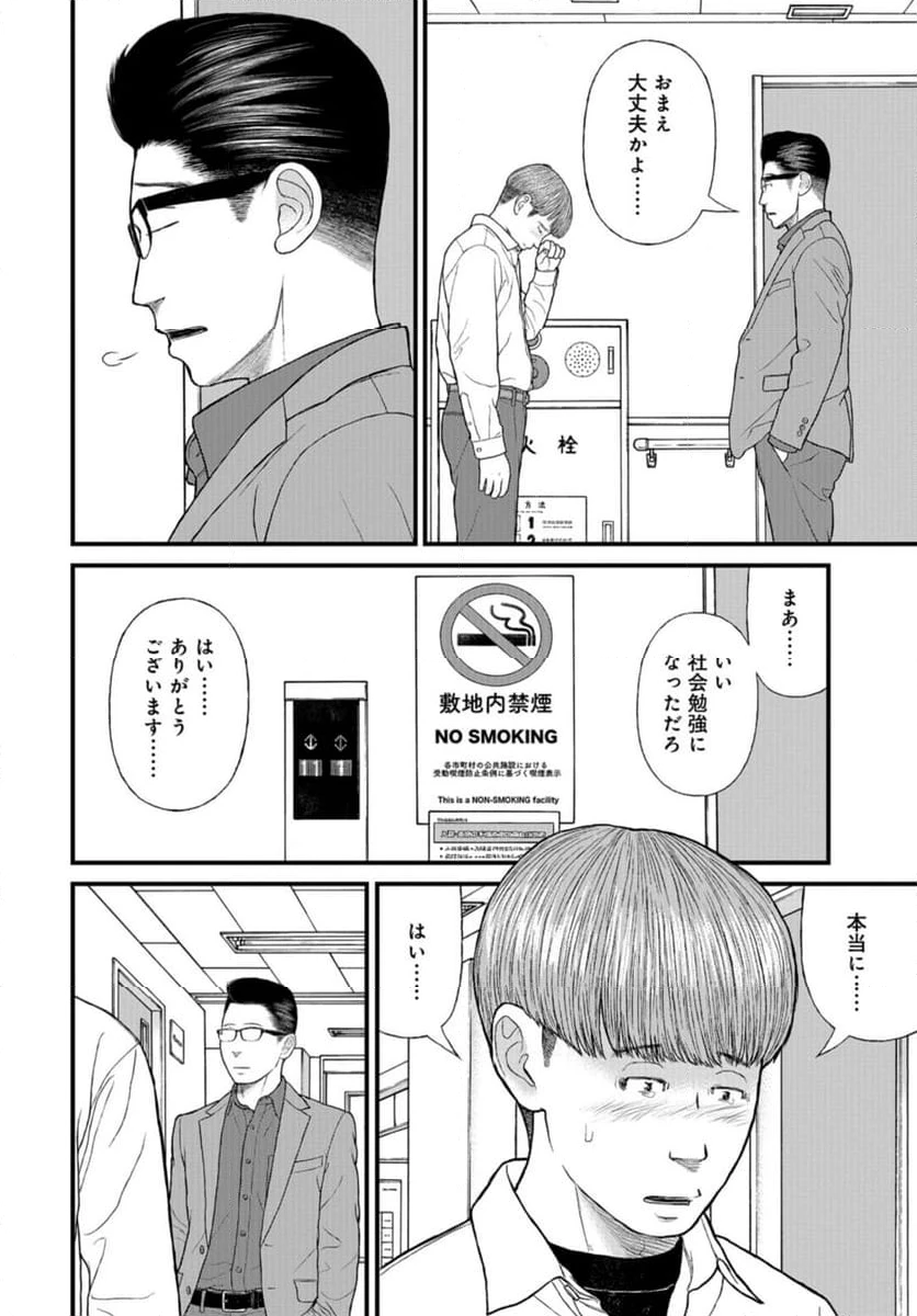 ページ 28 — 第73話