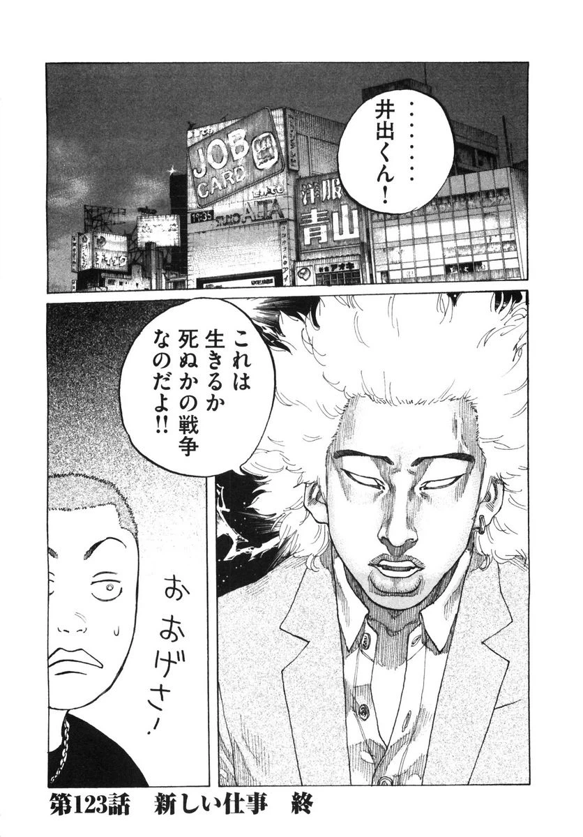 ページ 20 — 第123話