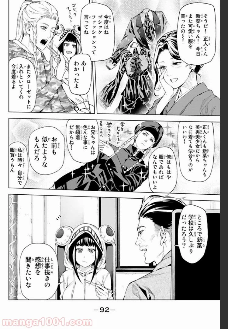 ページ 4 — 第2.2話