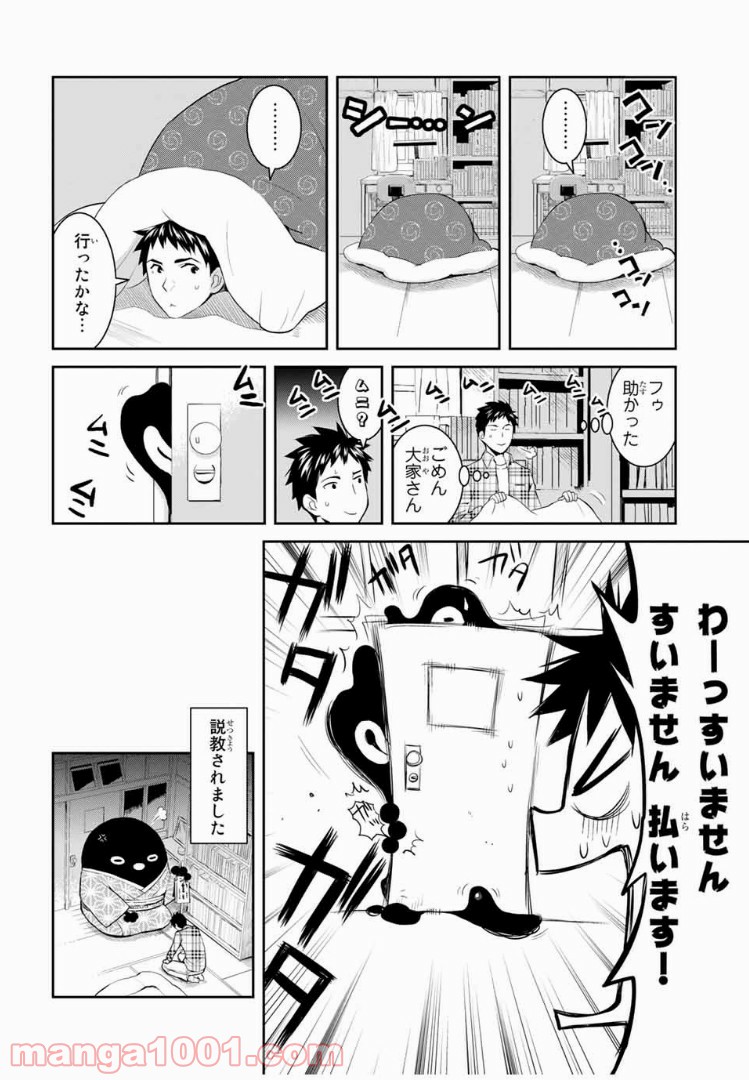 ページ 16 — 第9話