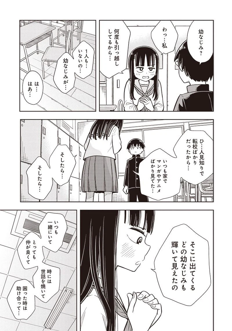 ページ 12 — 第1.2話