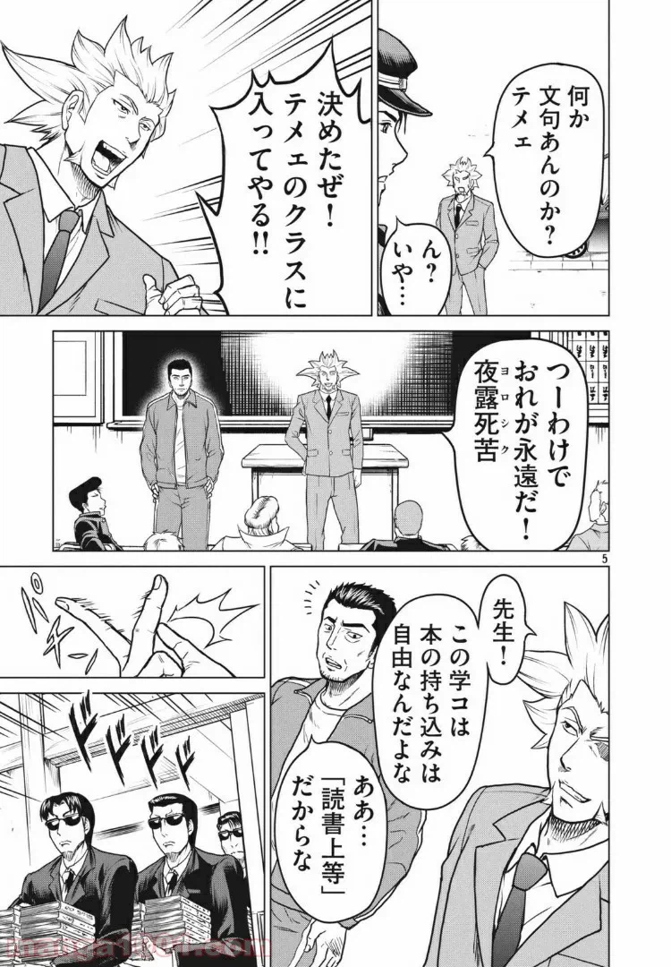 ページ 5 — 第22話