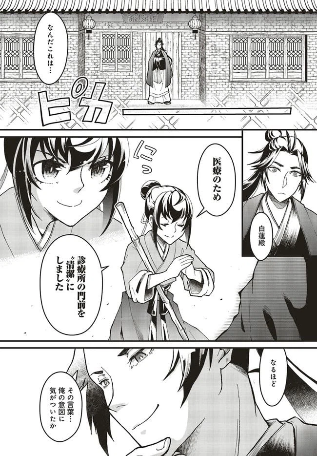 ページ 10 — 第3.1話