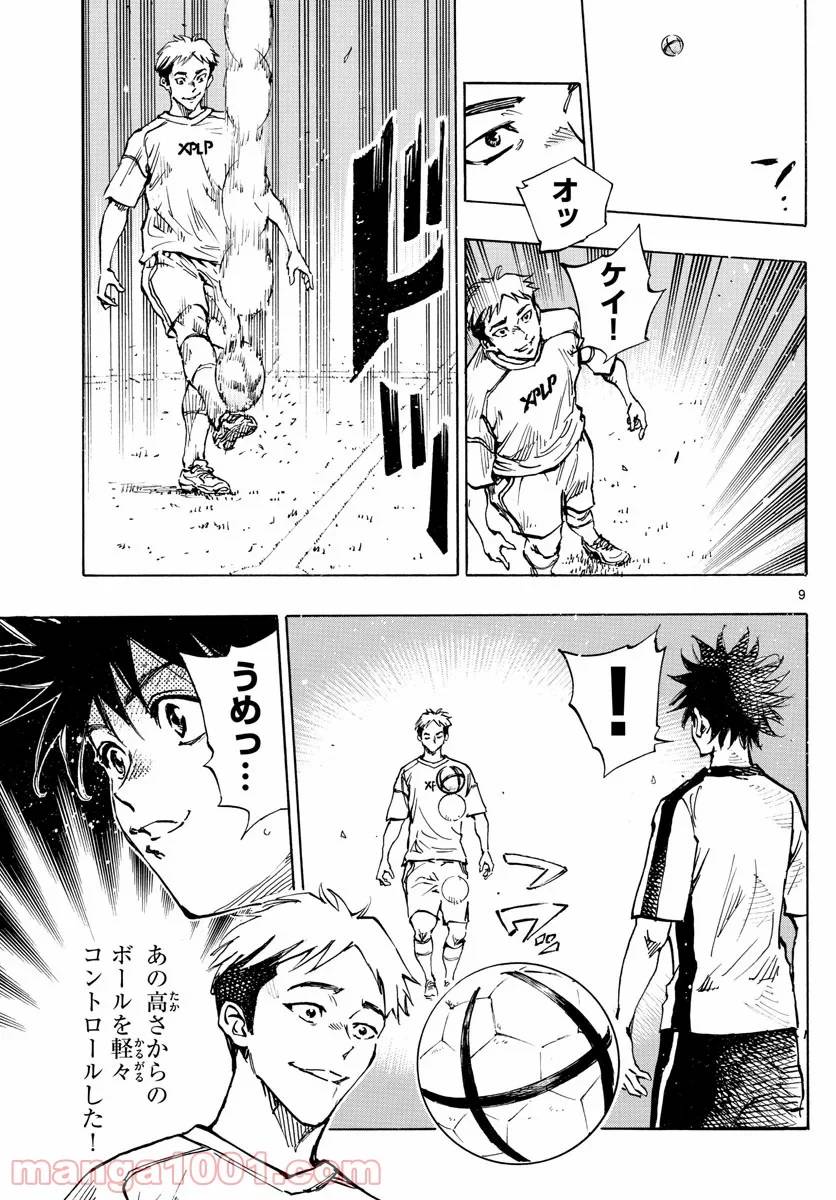 ページ 9 — 第379話