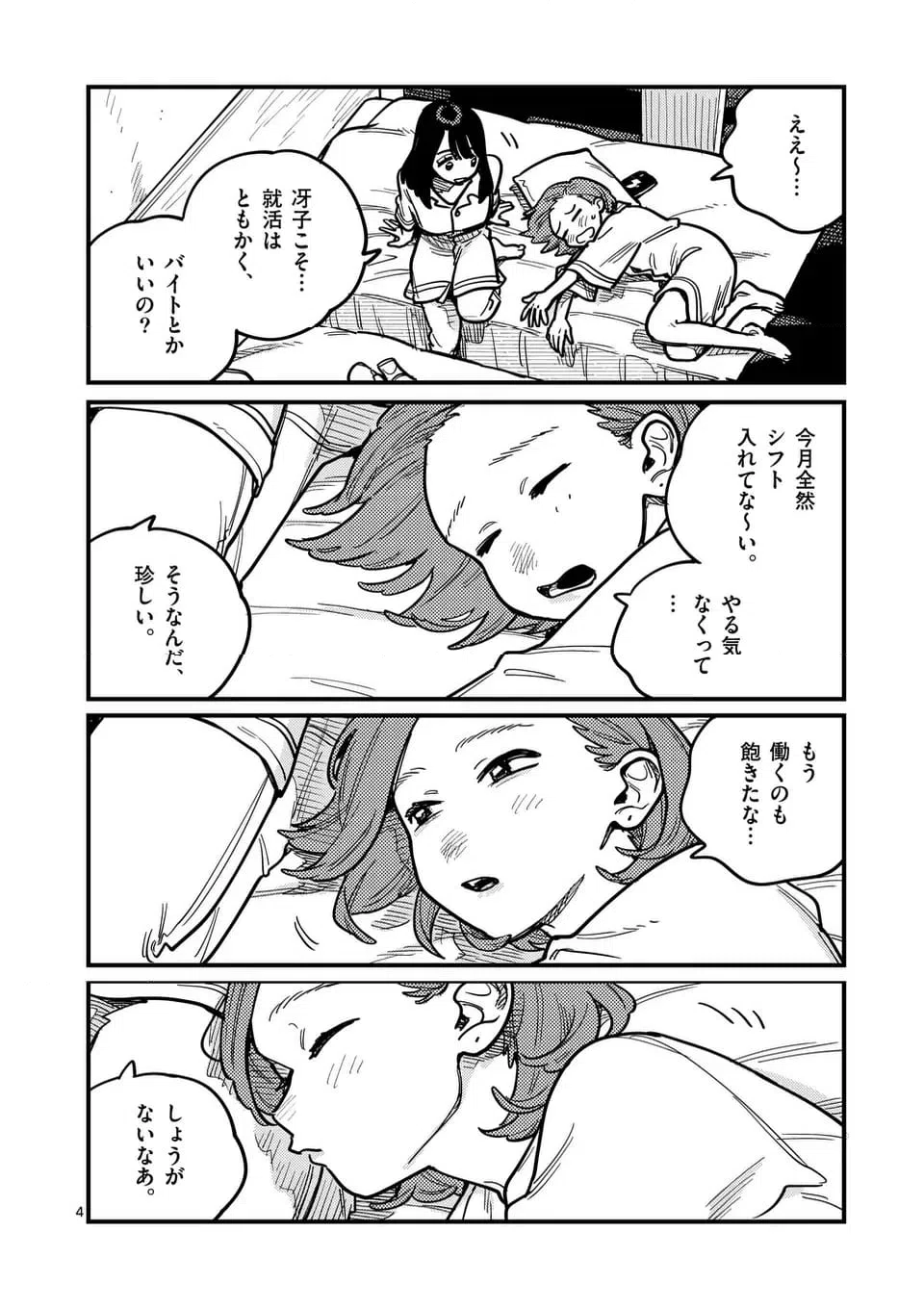 ページ 4 — 第119話