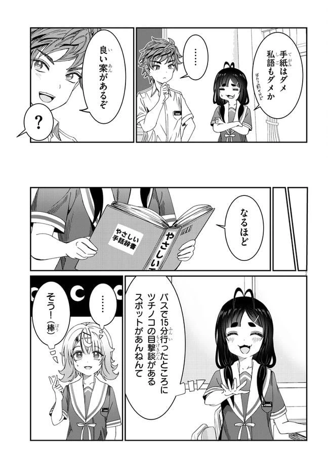 ページ 7 — 第12話