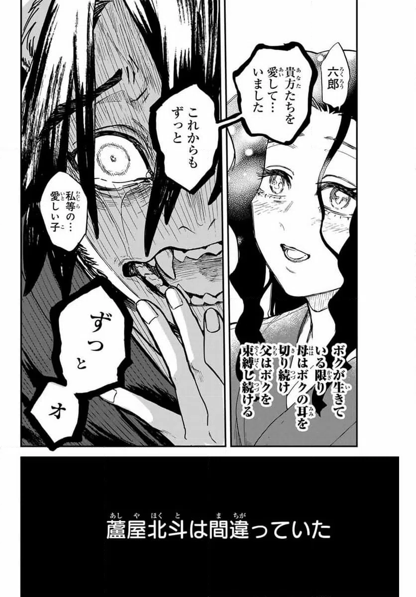 ページ 6 — 第16.2話
