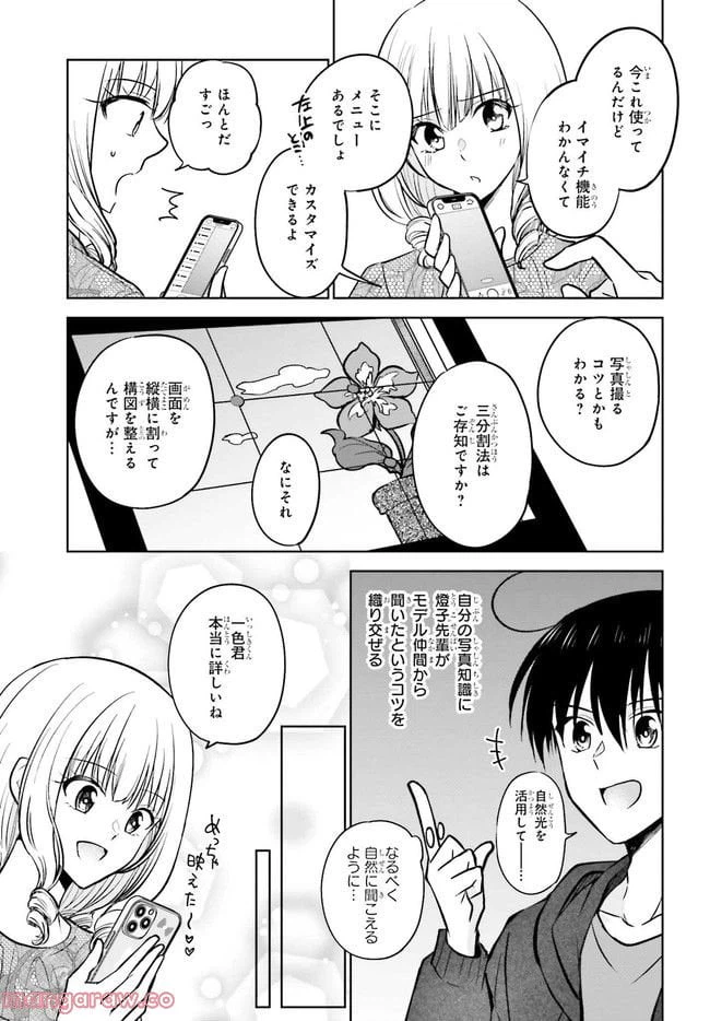 ページ 3 — 第9.2話