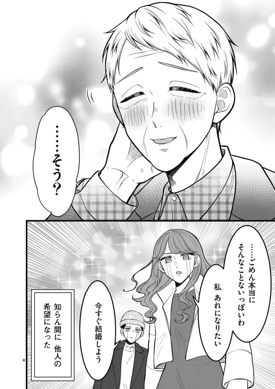 ページ 5 — 第31話