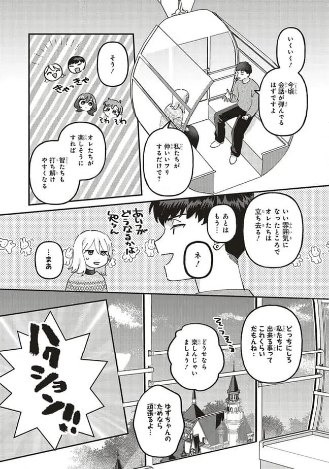 ページ 13 — 第9.1話