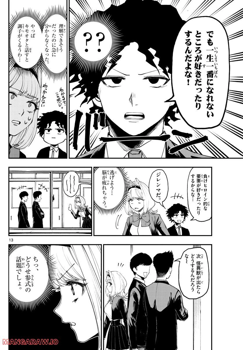 ページ 13 — 第2話