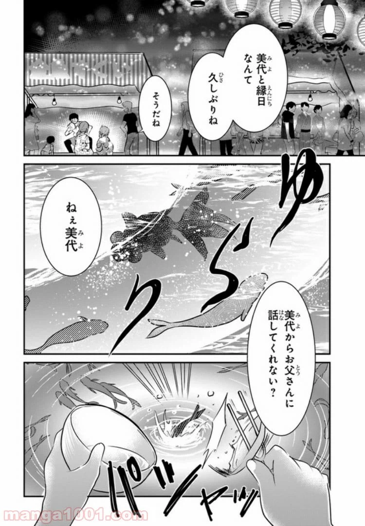 ページ 20 — 第1話