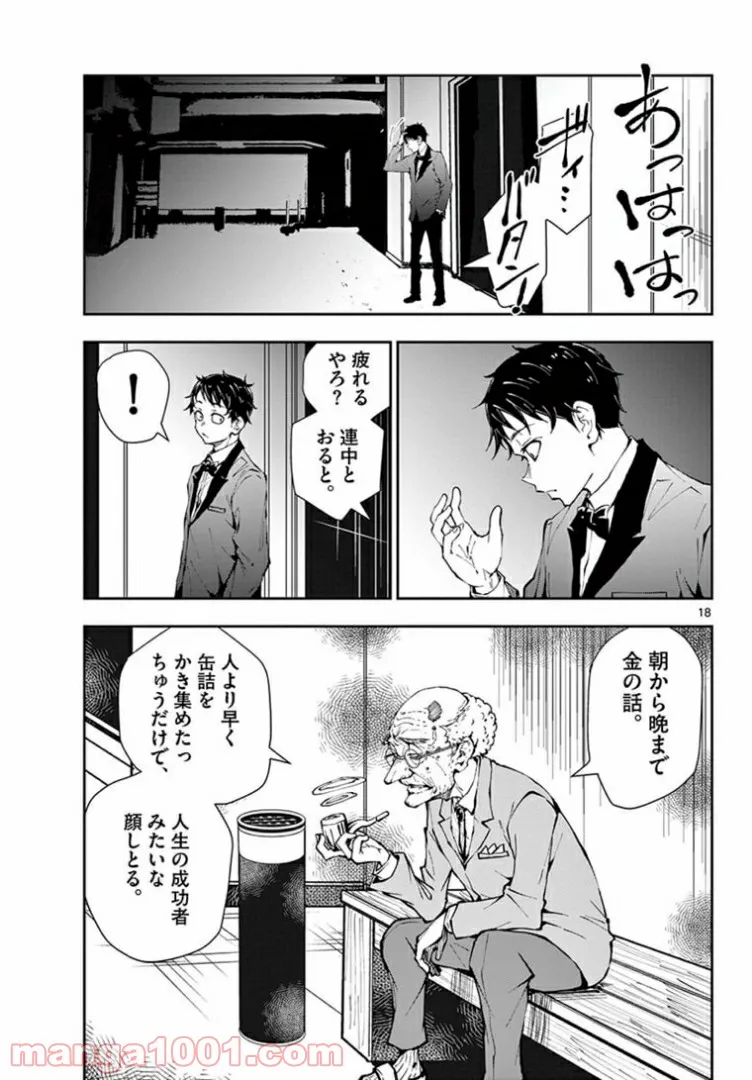 ページ 19 — 第34.1話