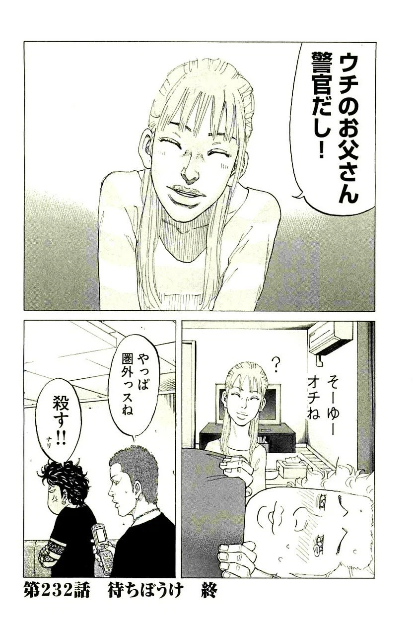 ページ 18 — 第232話