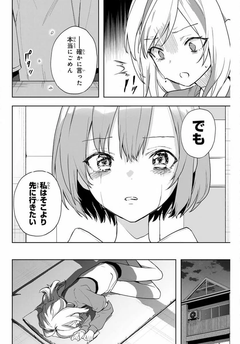 ページ 18 — 第20話