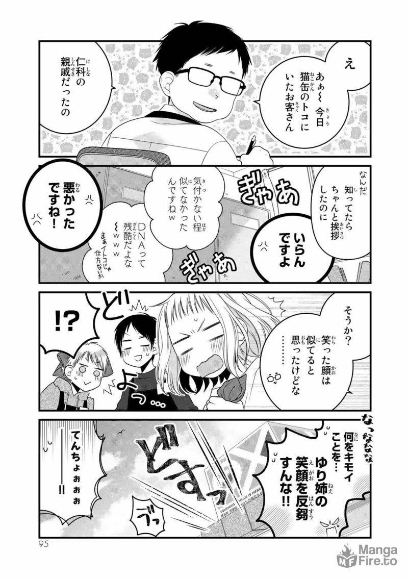 ページ 5 — 第82話