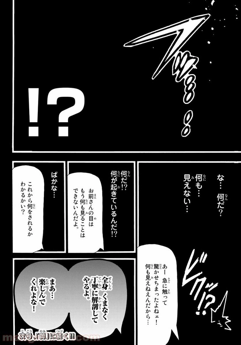 ページ 18 — 第85話
