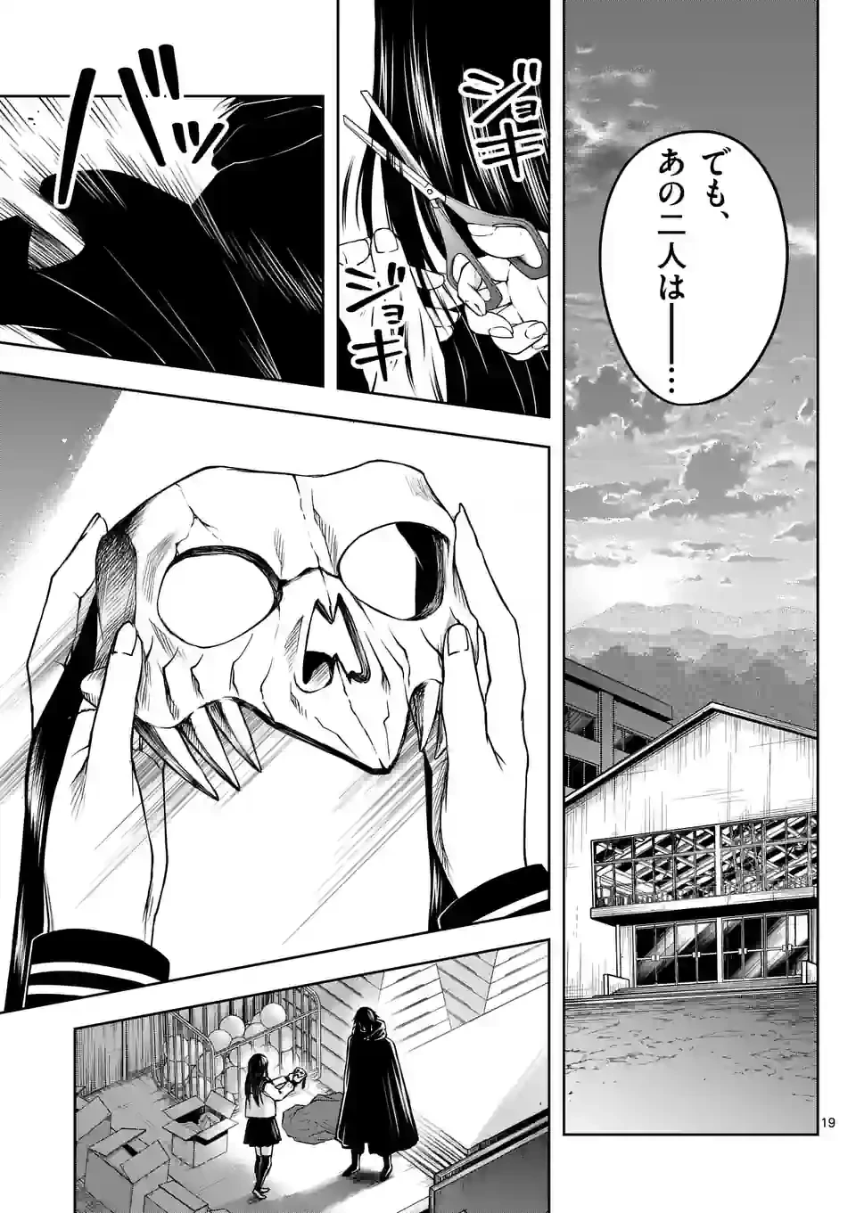 ページ 19 — 第9話
