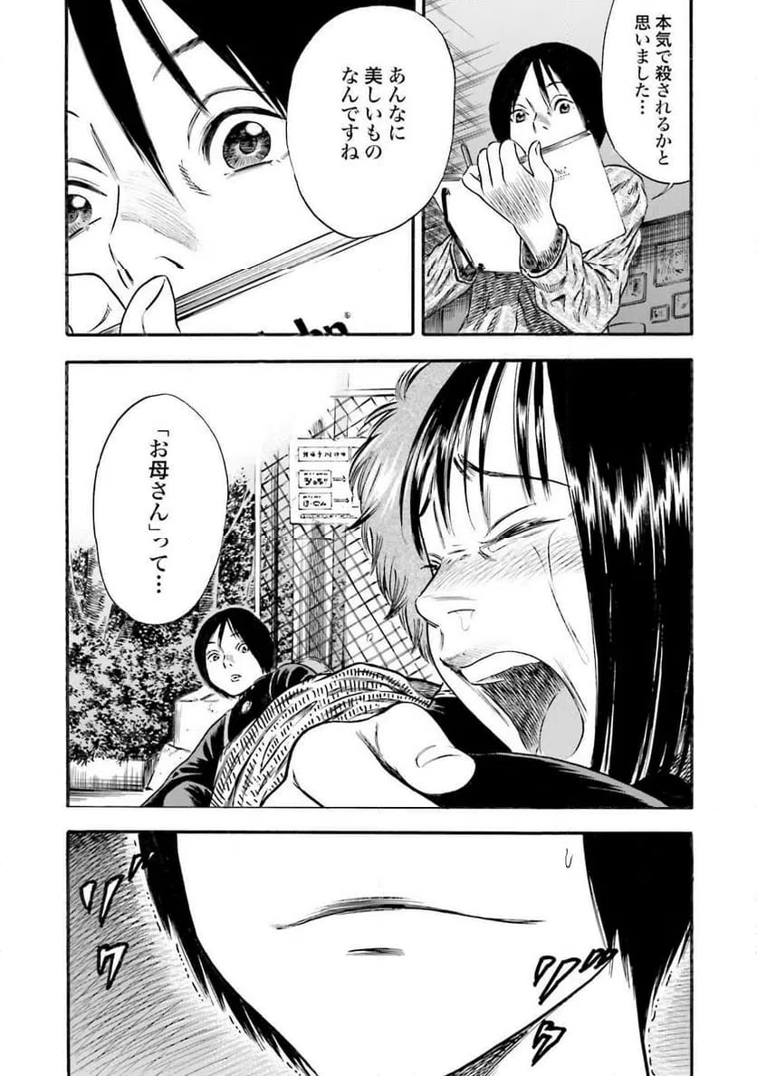 ページ 20 — 第5話
