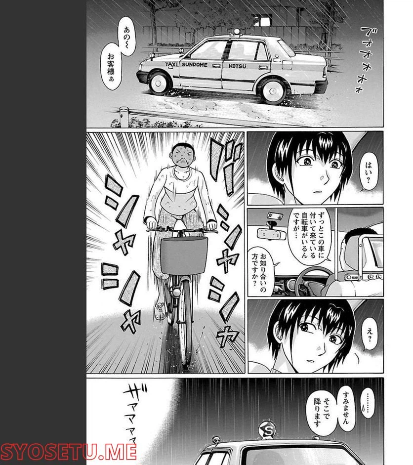 ページ 11 — 第71話