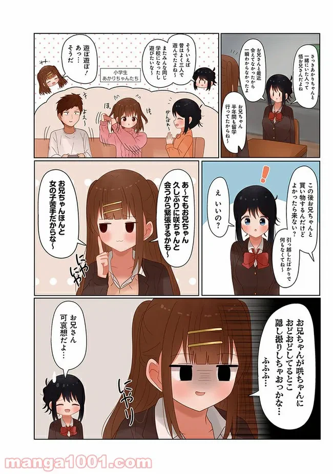ページ 4 — 第2話