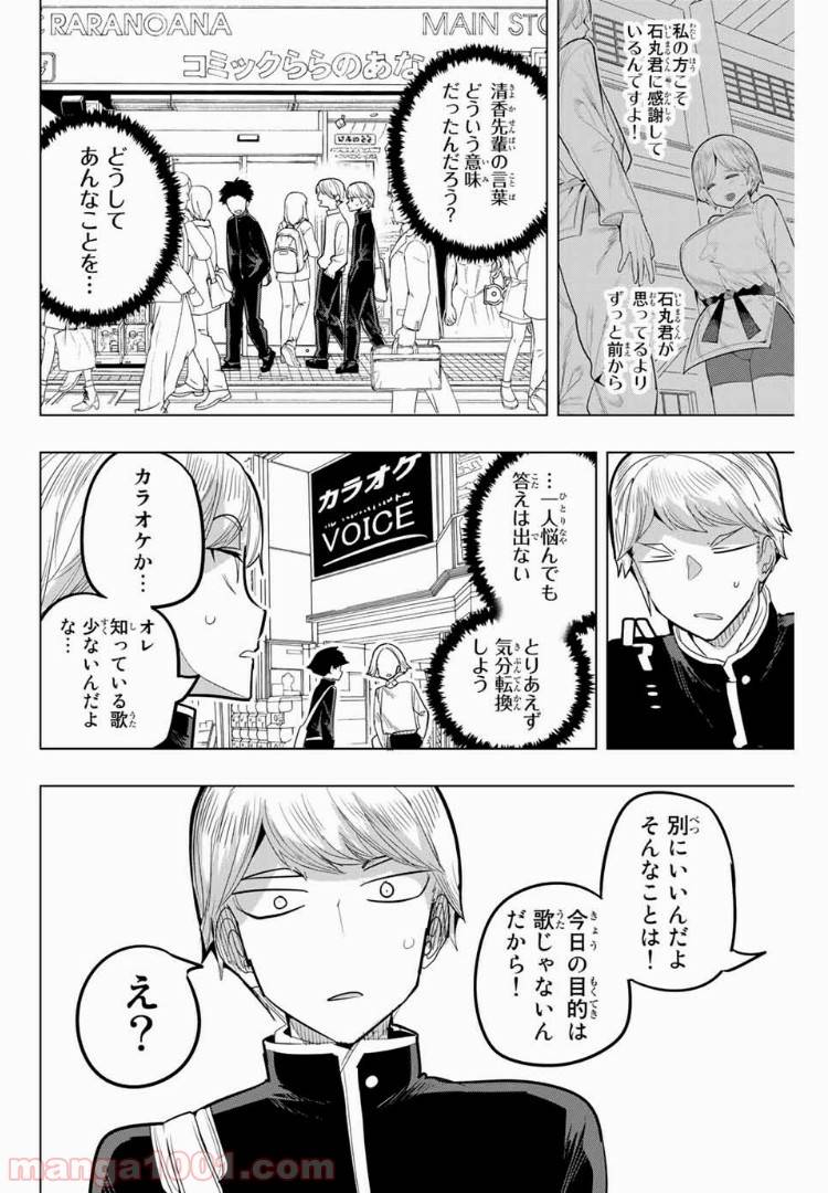 ページ 4 — 第86話