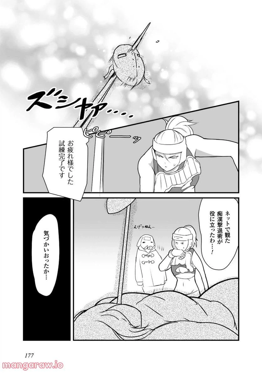 ページ 33 — 第5話