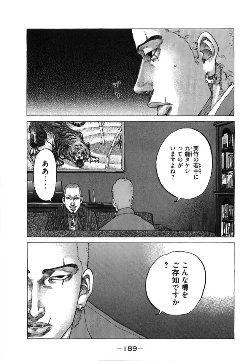 ページ 7 — 第203話