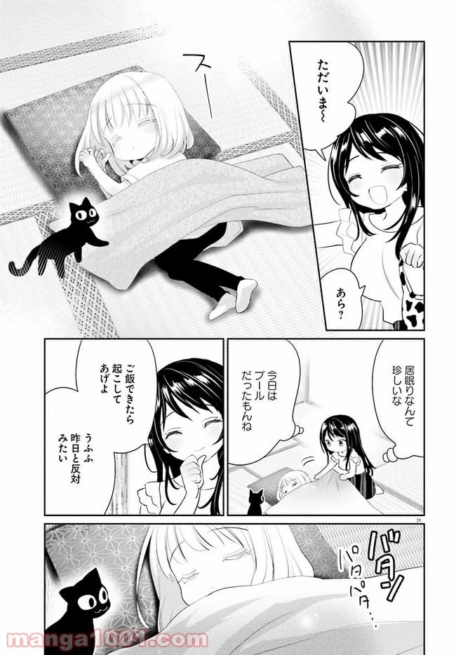 ページ 23 — 第9話