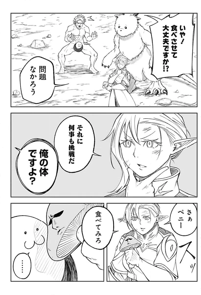 ページ 10 — 第7話