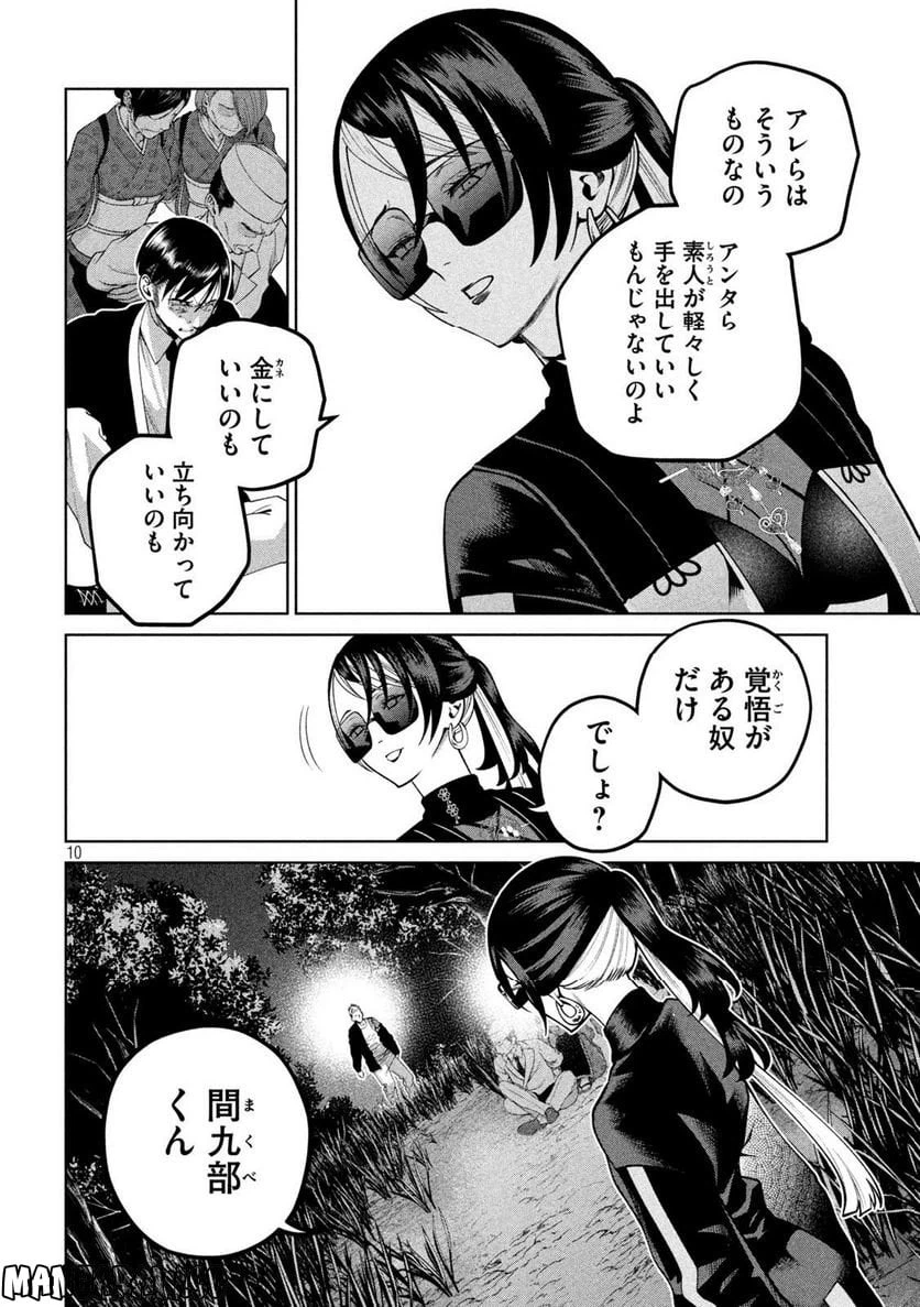 ページ 10 — 第24話