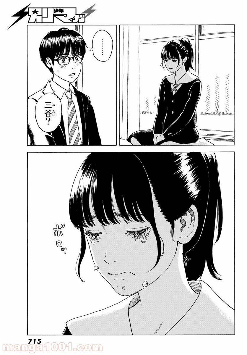 ページ 25 — 第4話